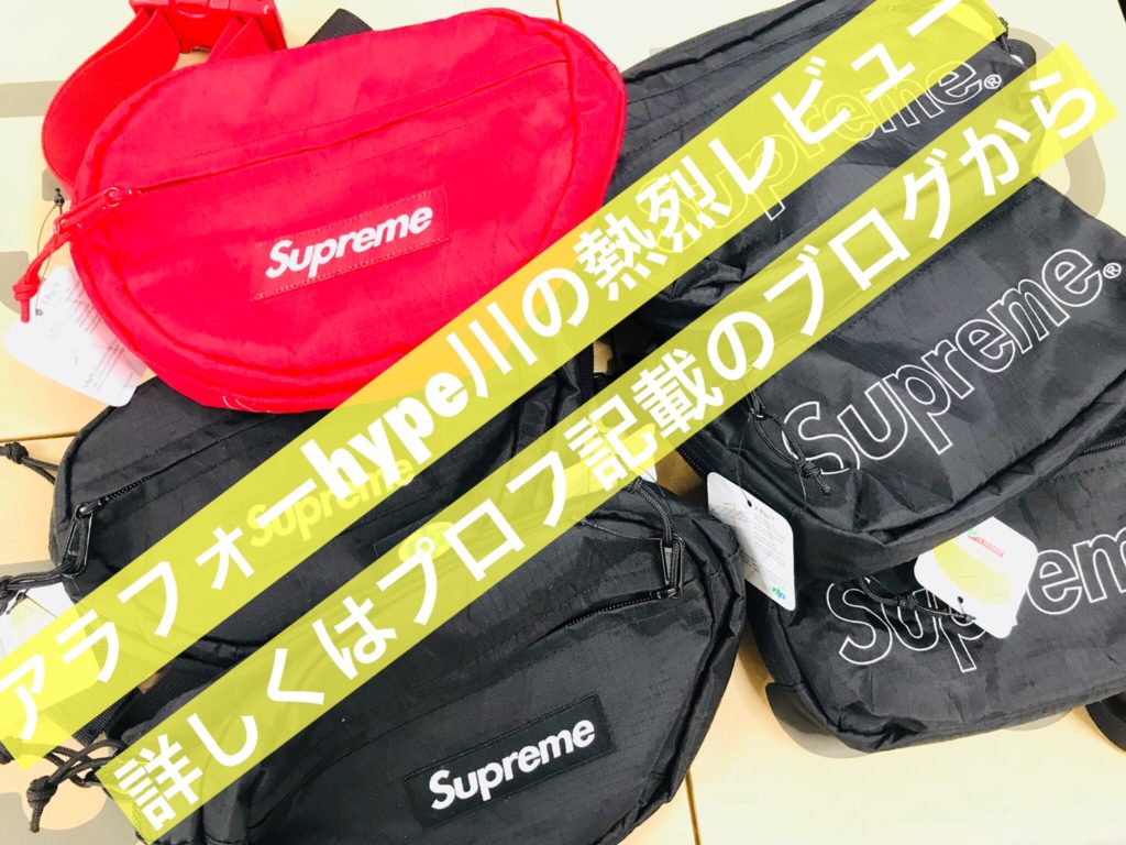 新品 18AW 立ち上げ supreme waistbag www.krzysztofbialy.com